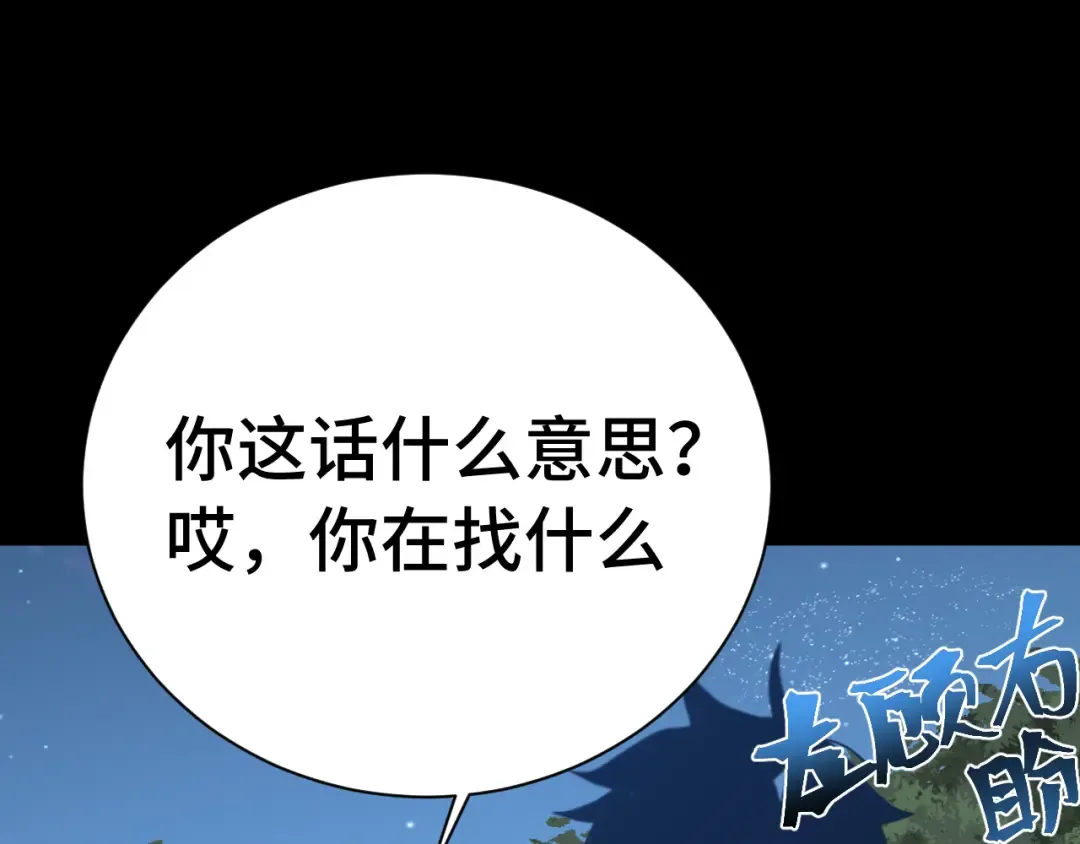 第169话 我？ 第94页