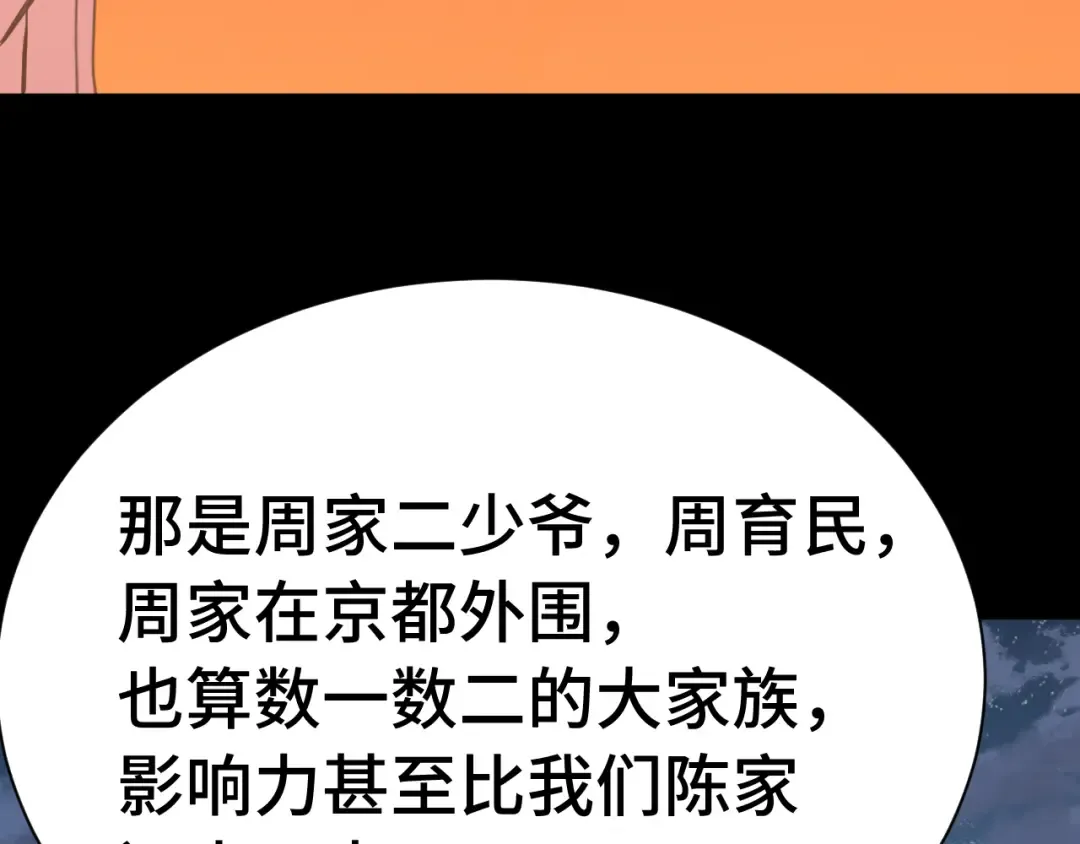 第169话 我？ 第106页