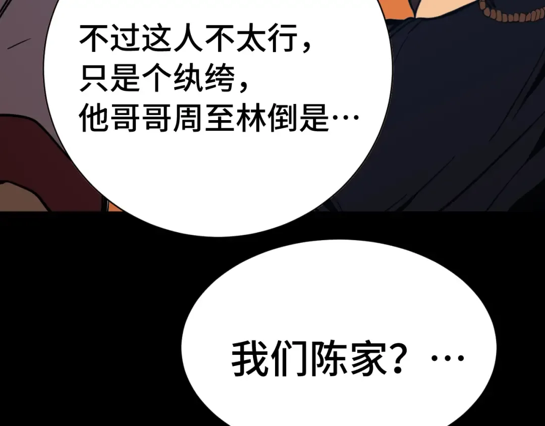 第169话 我？ 第109页