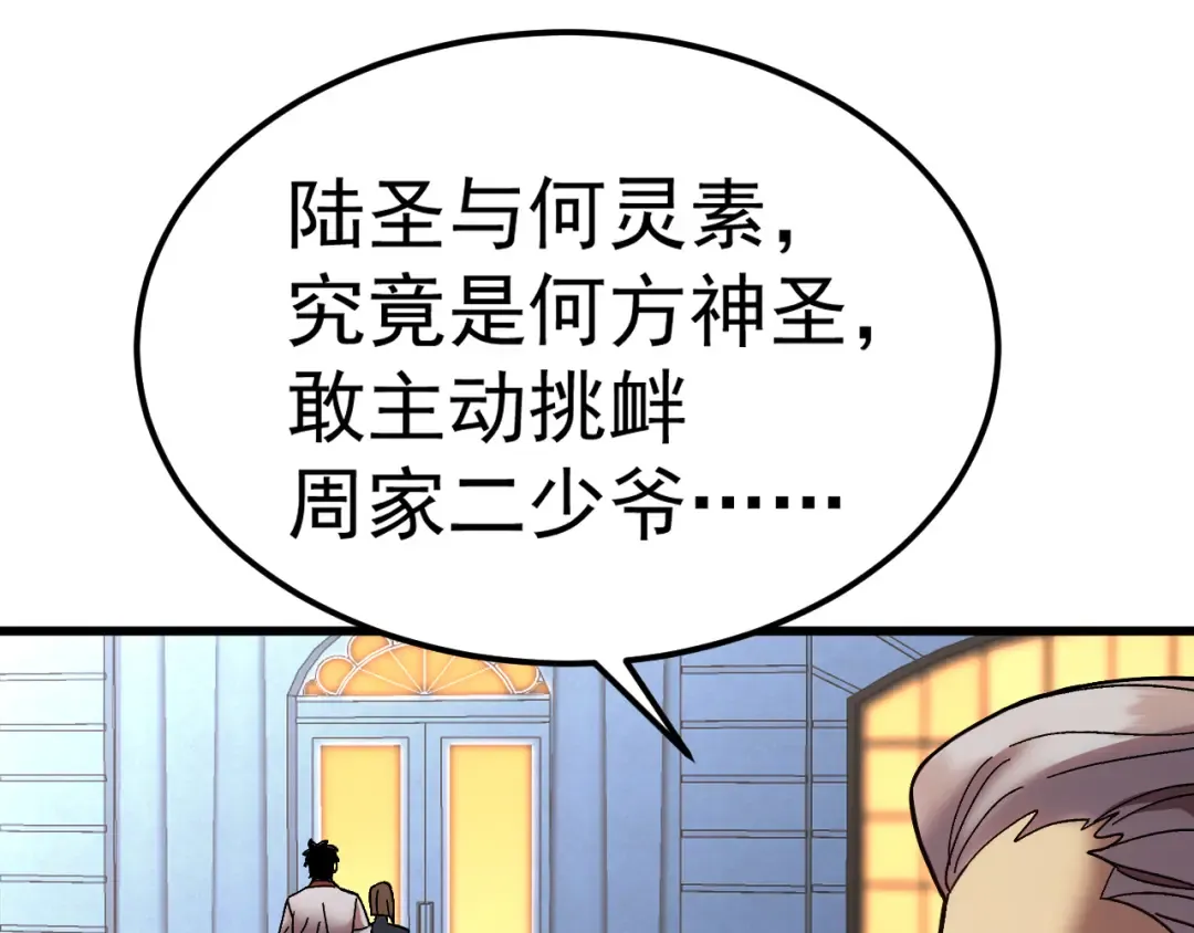 第170话 如你所愿 第25页