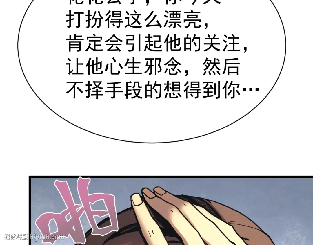第170话 如你所愿 第48页