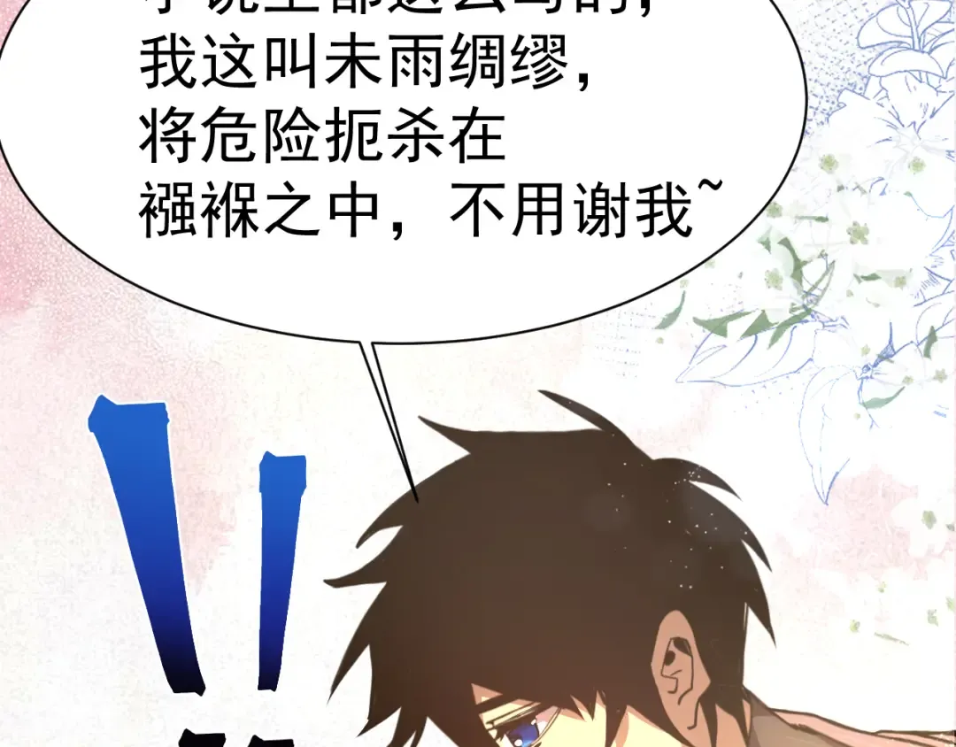 第170话 如你所愿 第50页
