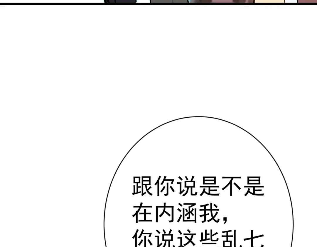 第170话 如你所愿 第99页