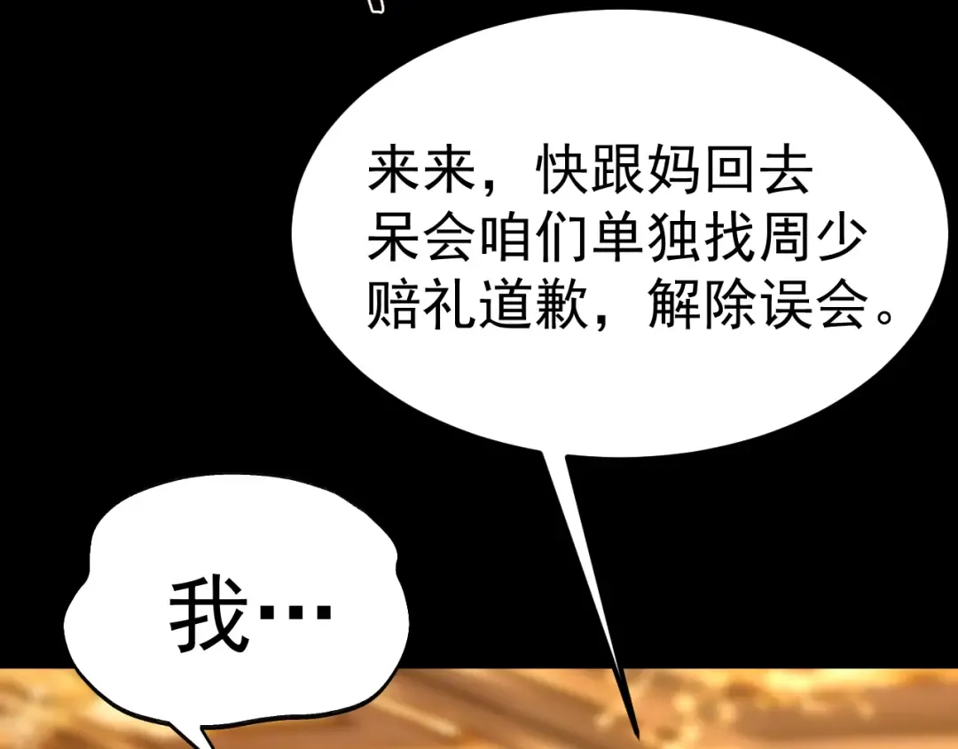 第170话 如你所愿 第157页