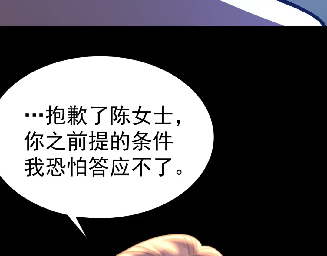 第170话 如你所愿 第173页