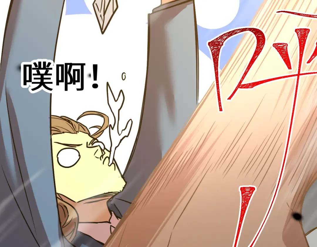 第171话 给台阶 第21页