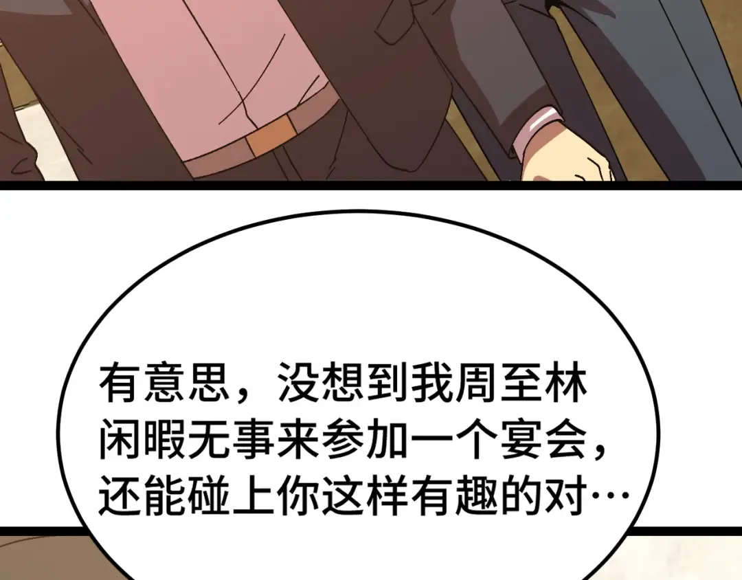 第171话 给台阶 第26页