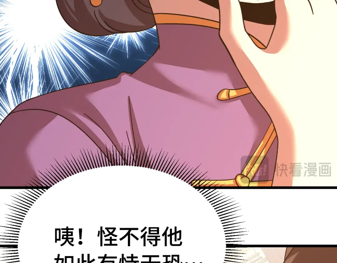第171话 给台阶 第43页