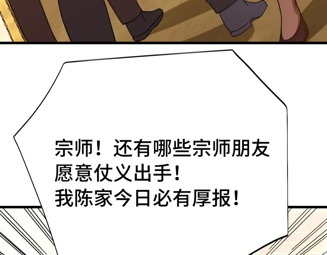 第171话 给台阶 第46页