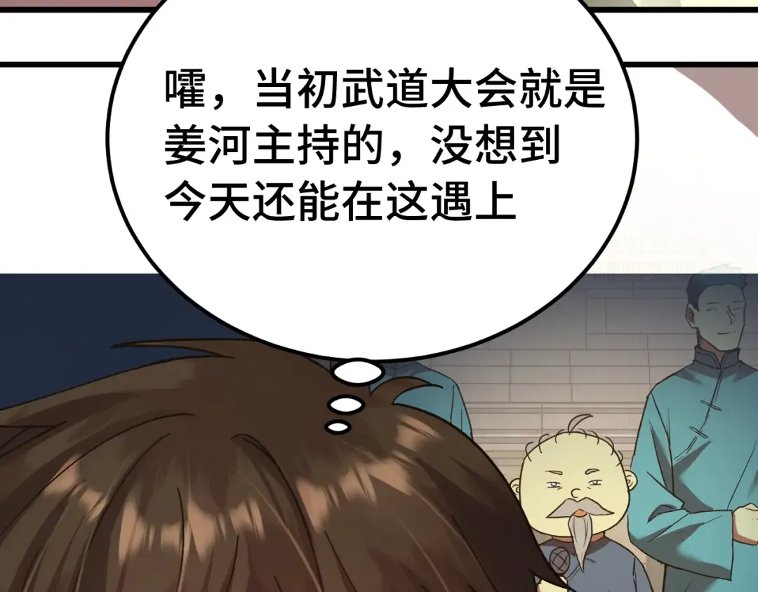 第171话 给台阶 第68页
