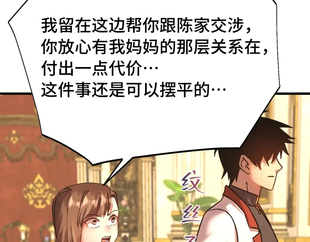 第171话 给台阶 第73页