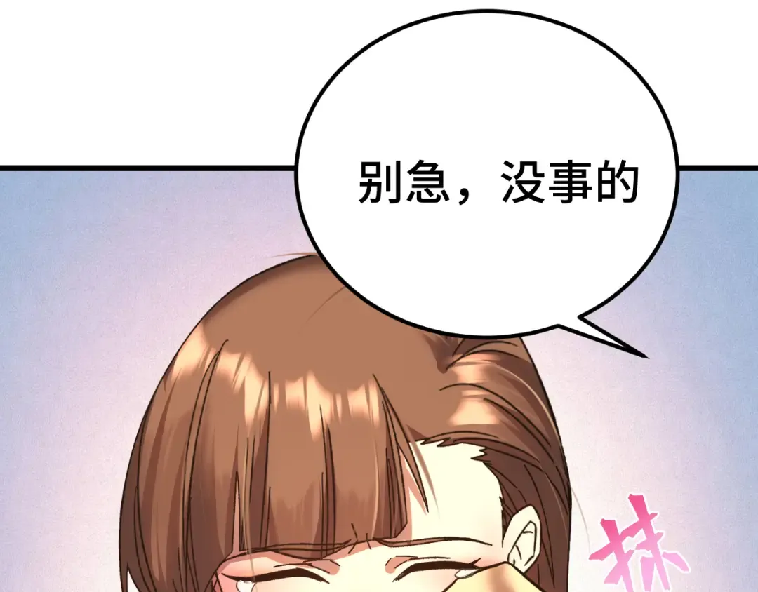 第171话 给台阶 第78页