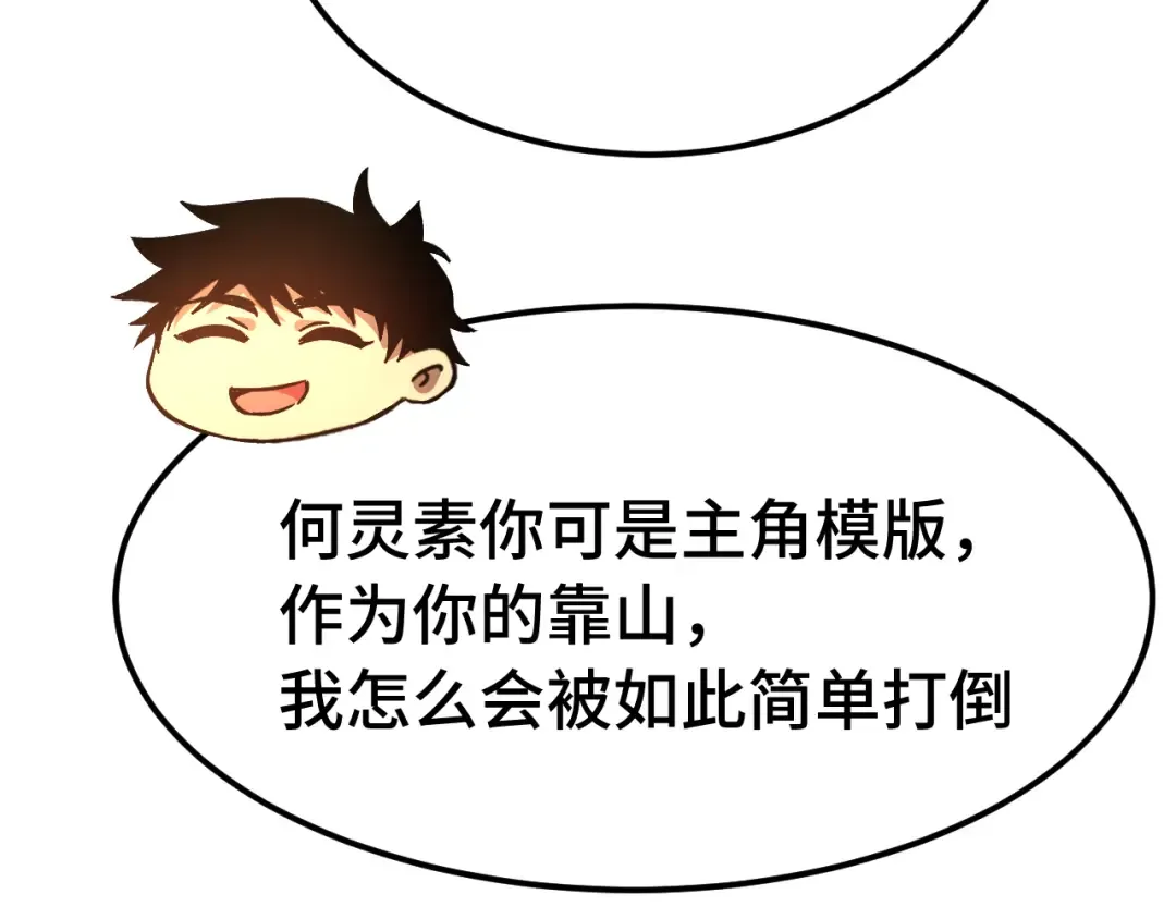 第171话 给台阶 第83页