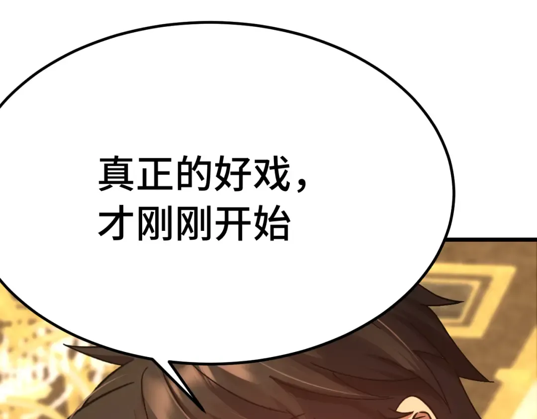 第171话 给台阶 第84页