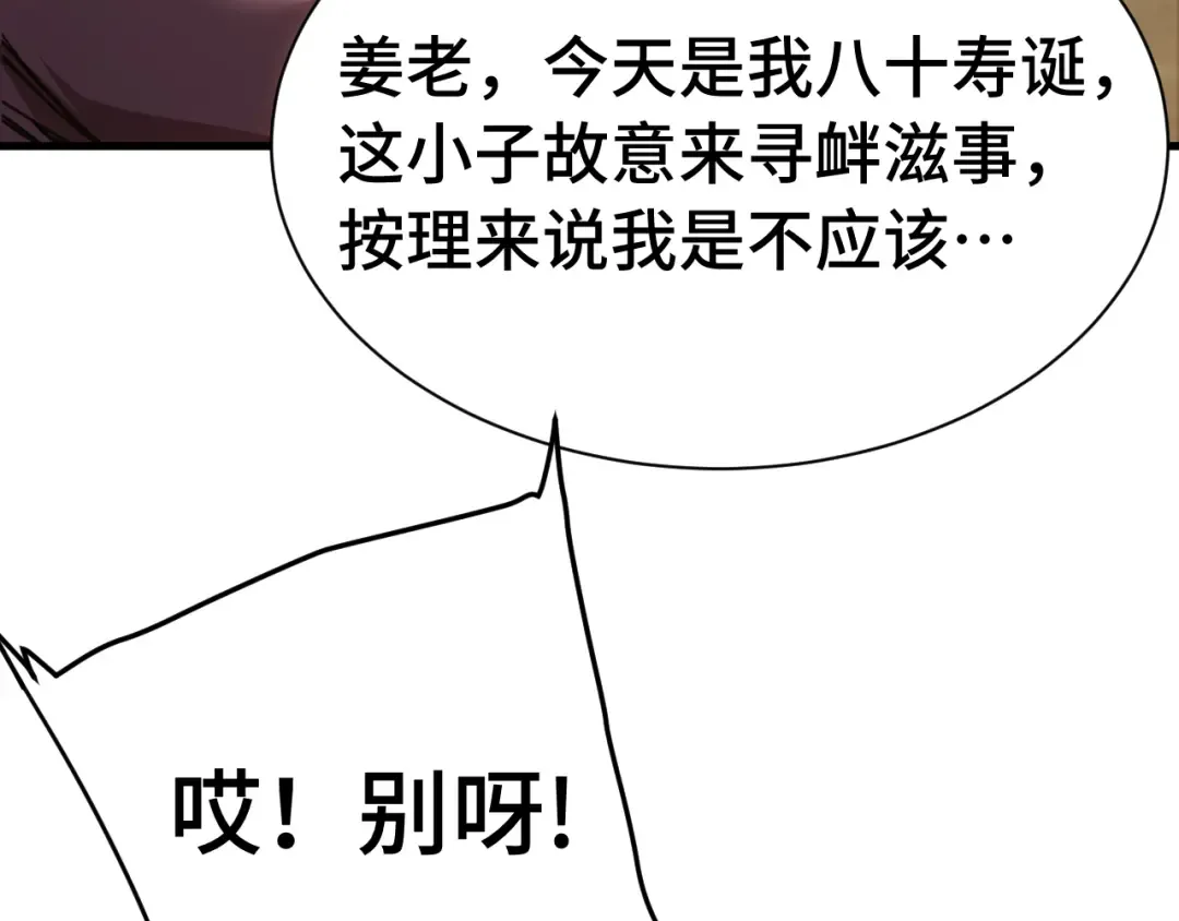 第171话 给台阶 第98页