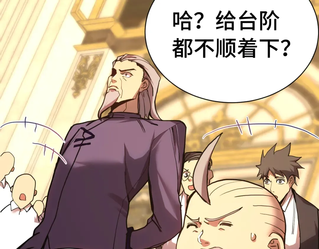 第171话 给台阶 第103页