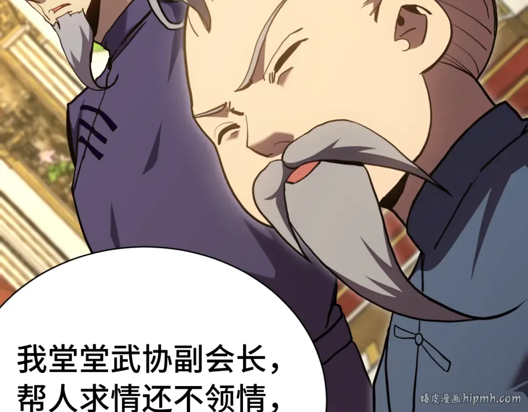 第171话 给台阶 第112页