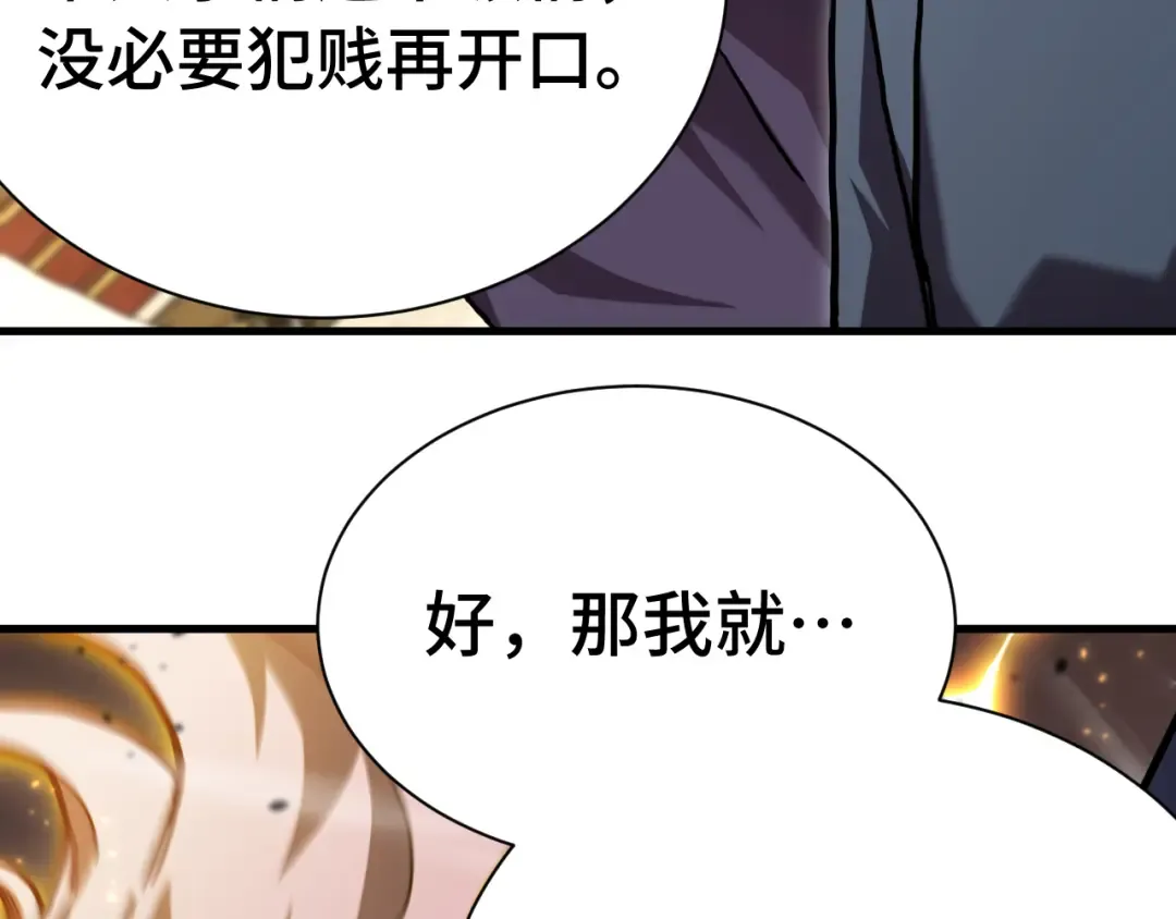 第171话 给台阶 第113页