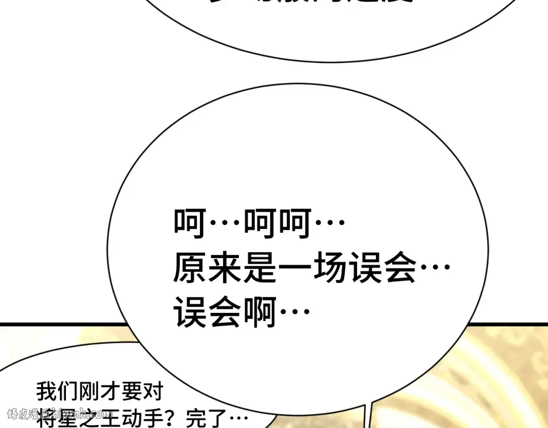 第171话 给台阶 第136页