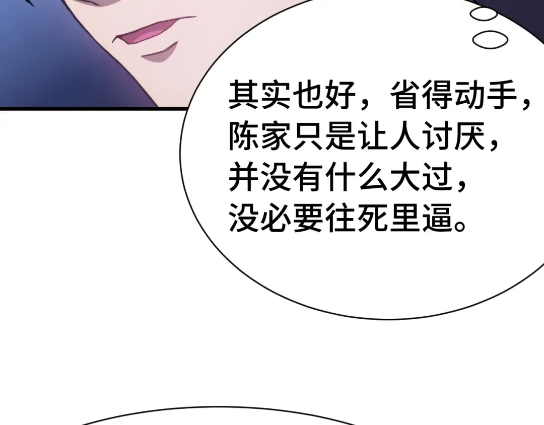 第171话 给台阶 第140页