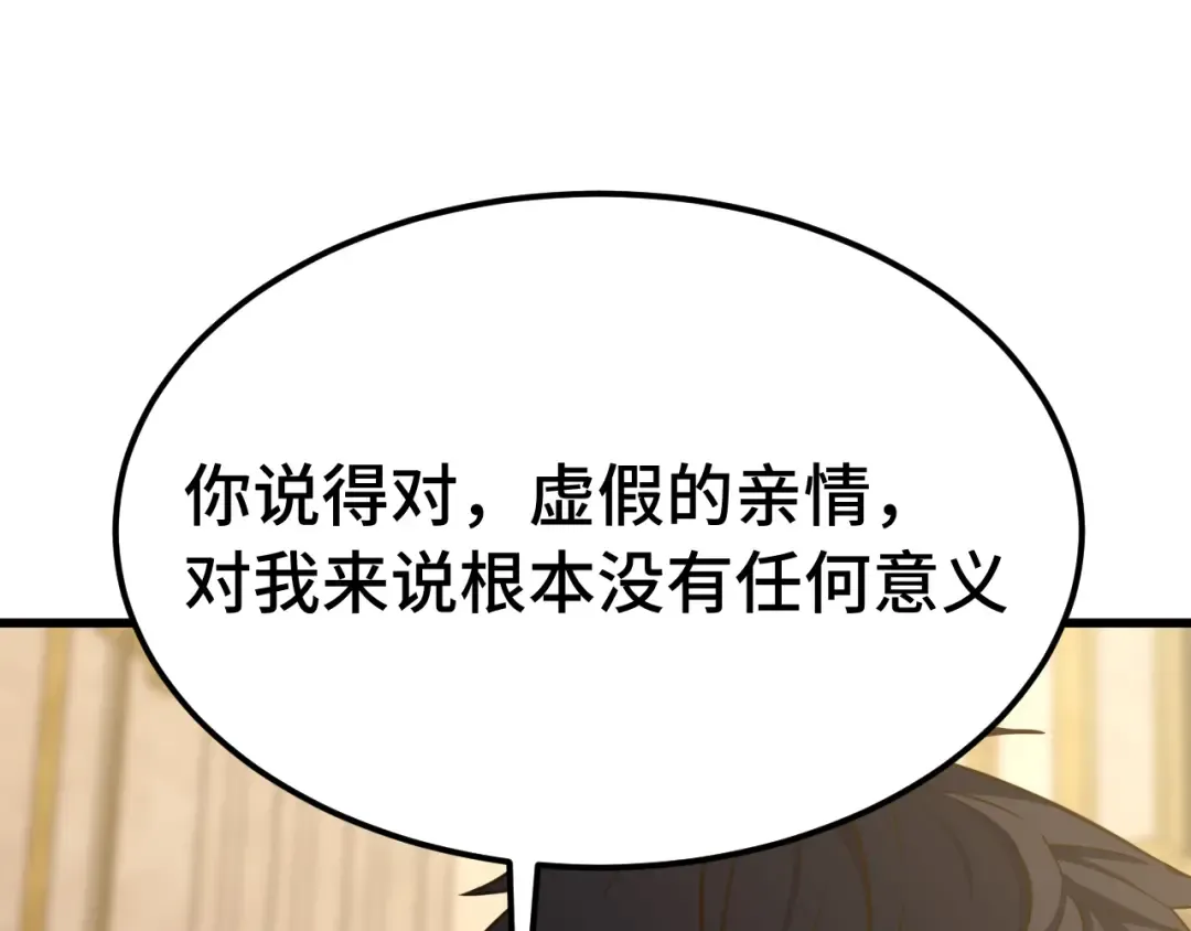 第171话 给台阶 第146页