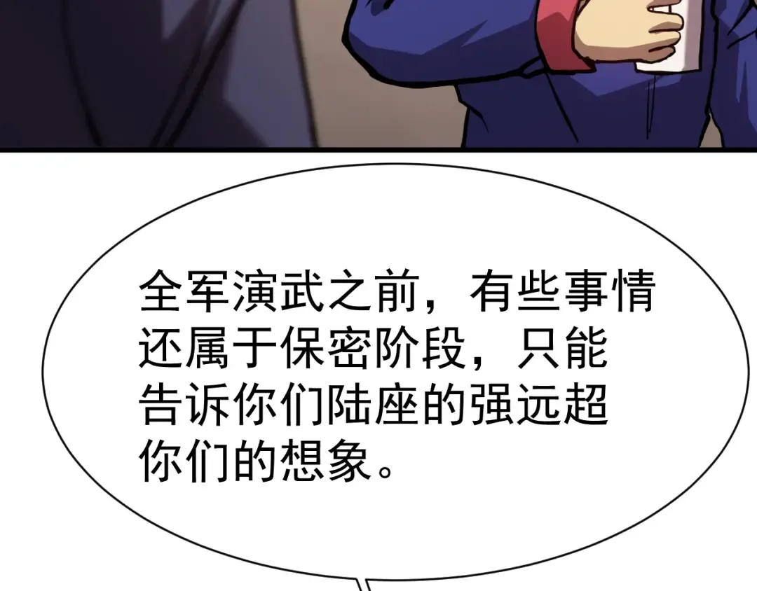 第172话 给我进去 第47页