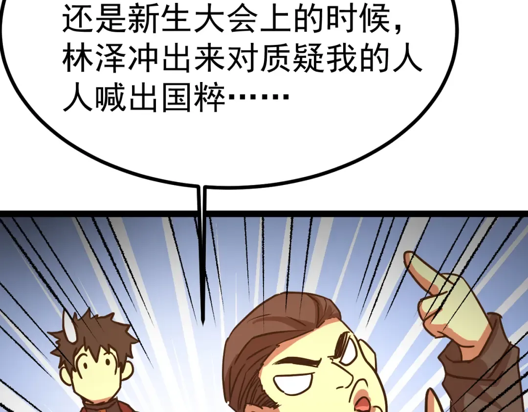 第172话 给我进去 第74页