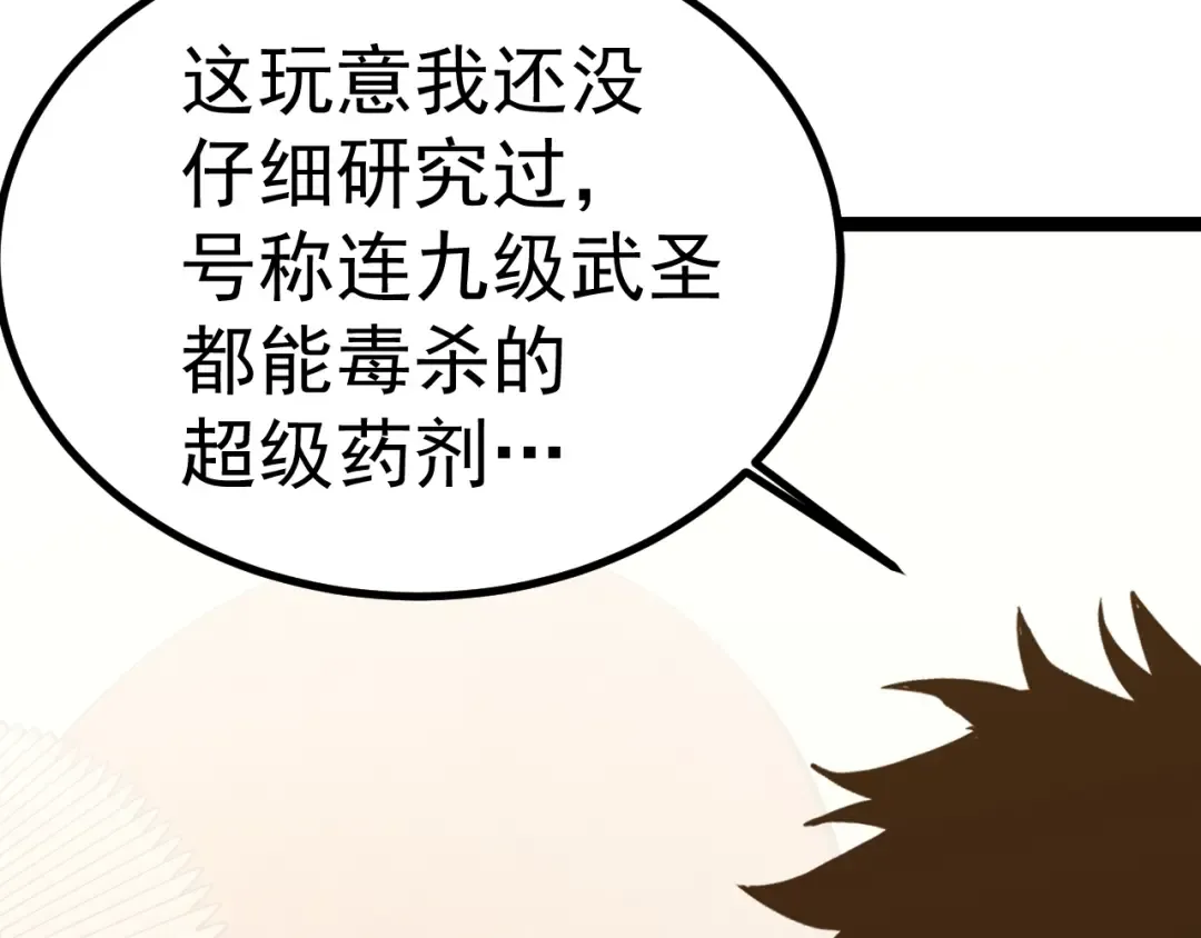第172话 给我进去 第81页