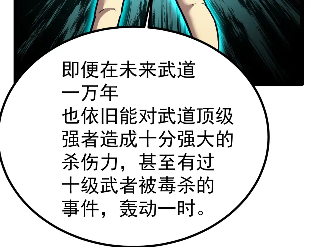 第172话 给我进去 第87页