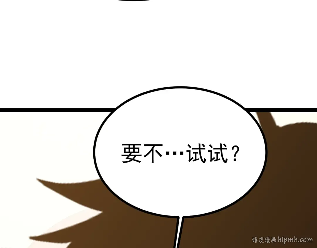 第172话 给我进去 第88页