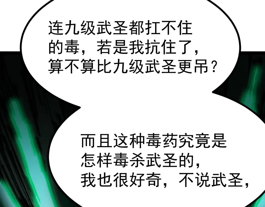 第172话 给我进去 第91页