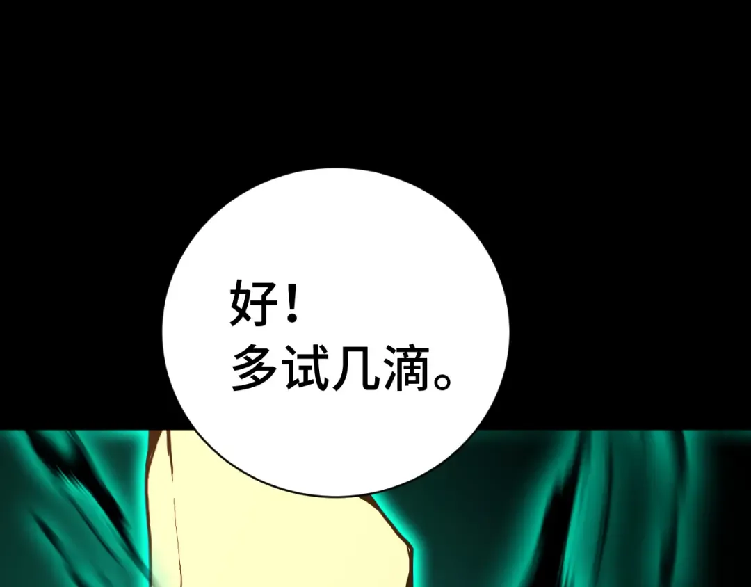 第173话 有了 第85页