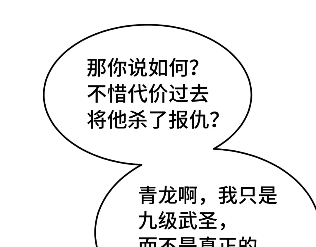 第173话 有了 第142页