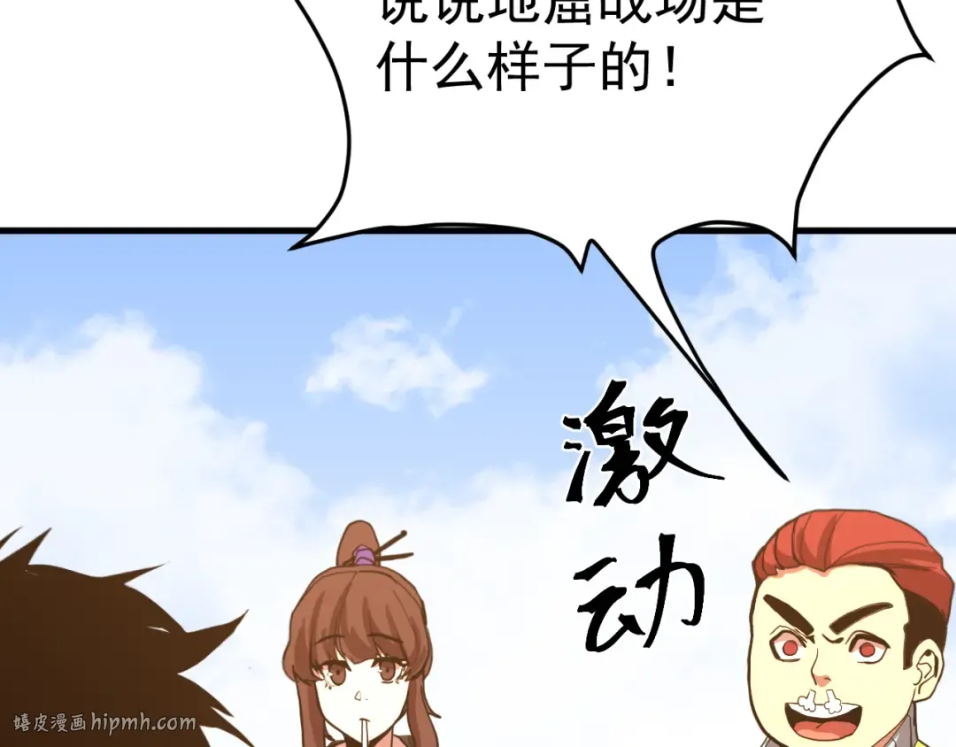 第174话 骗子 第8页