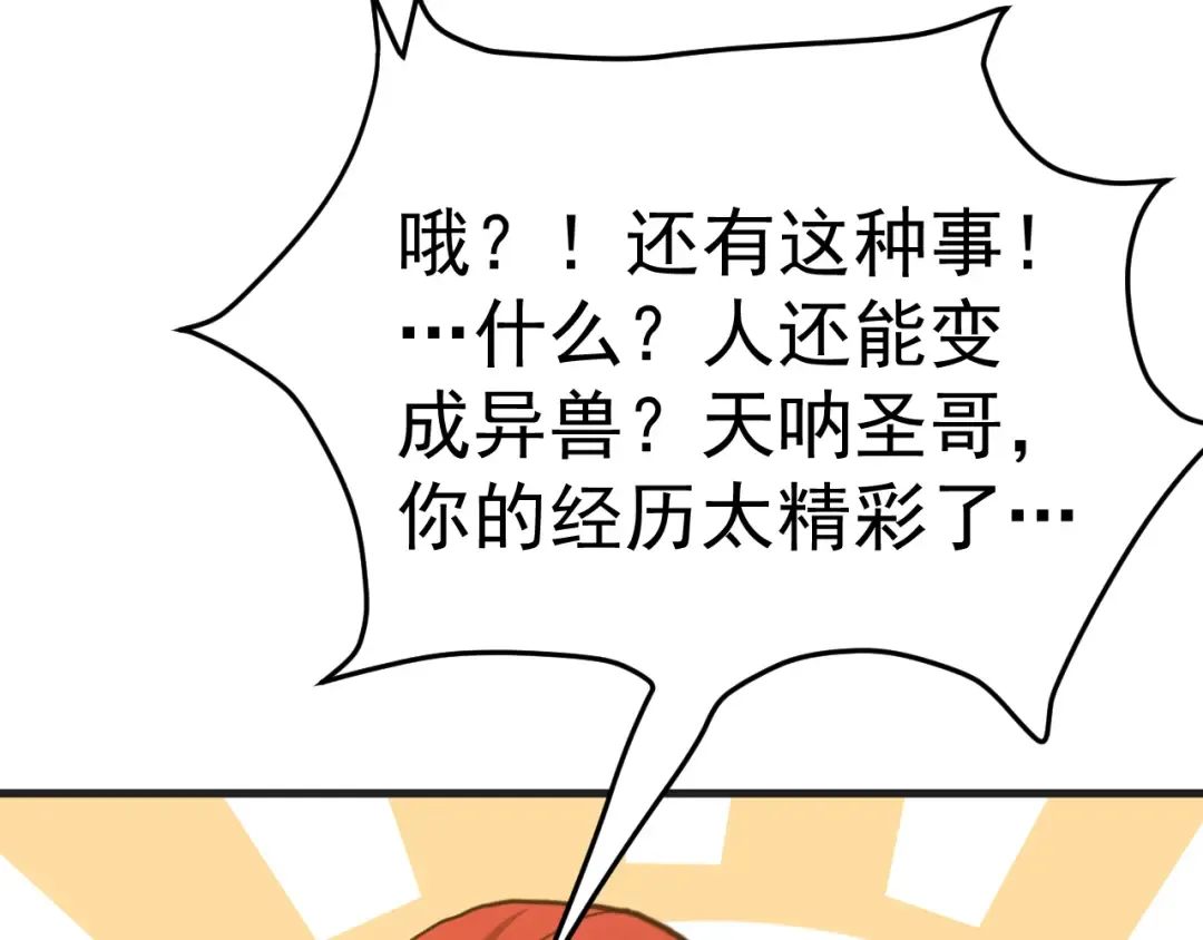第174话 骗子 第23页