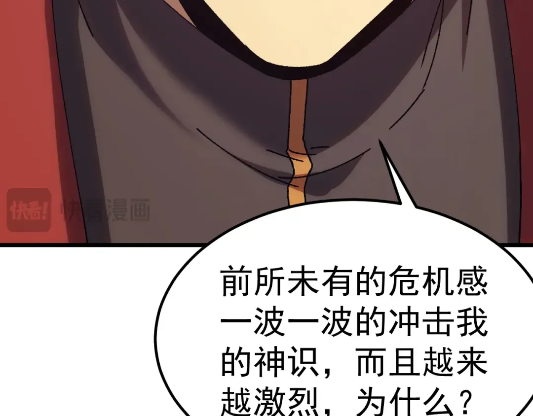 第174话 骗子 第73页