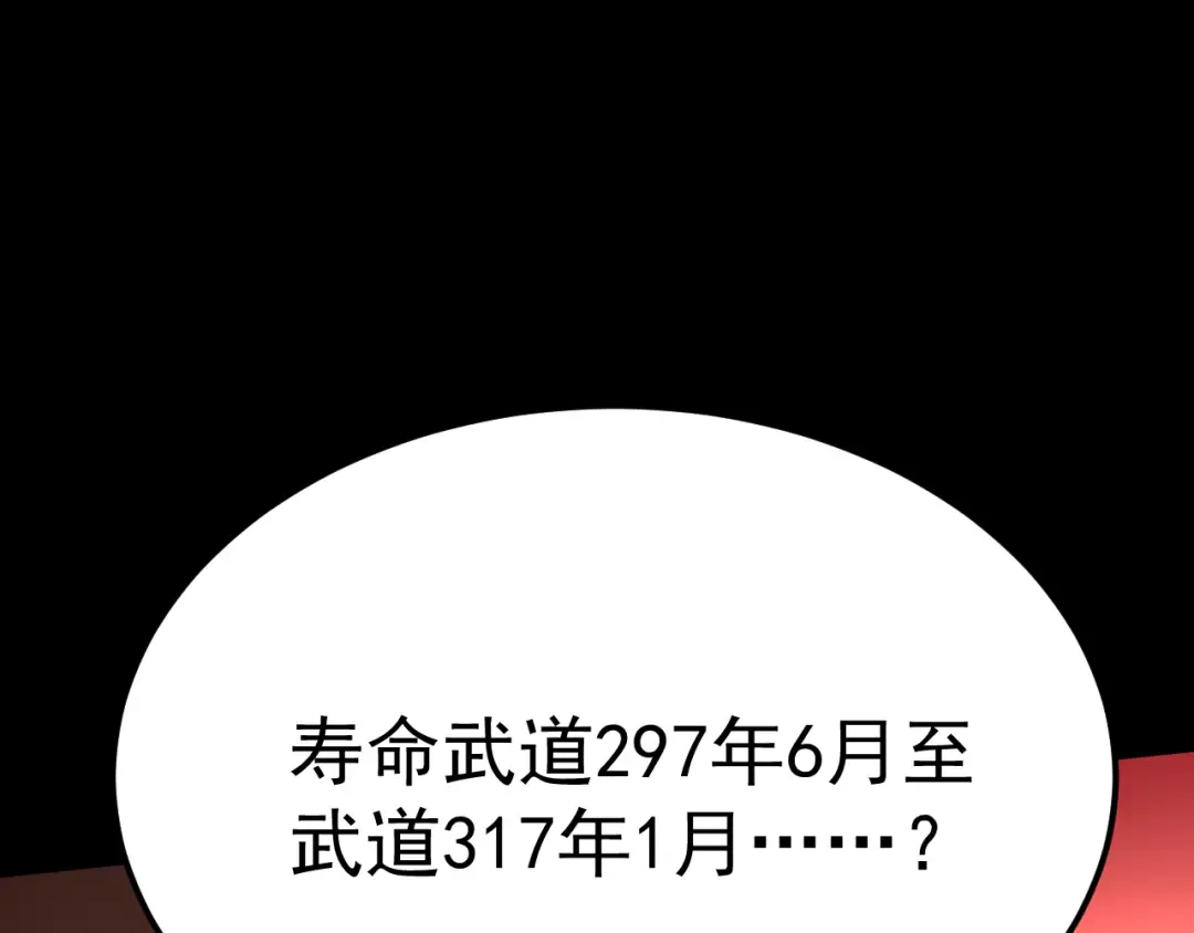 第174话 骗子 第89页