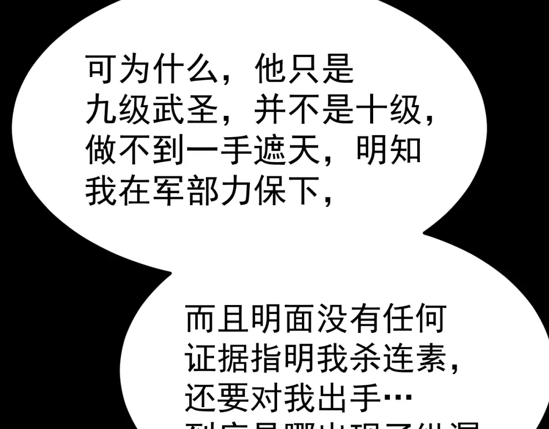 第174话 骗子 第99页