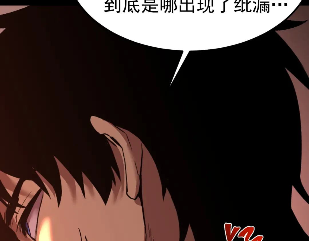 第174话 骗子 第100页