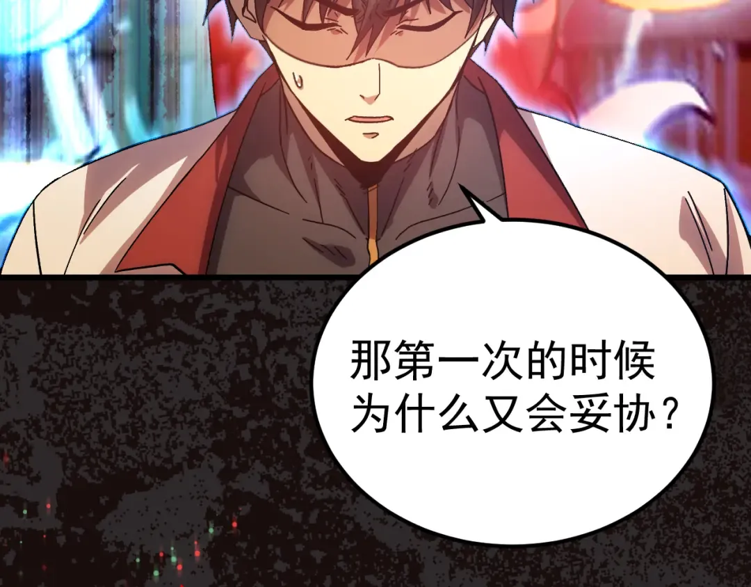 第174话 骗子 第105页
