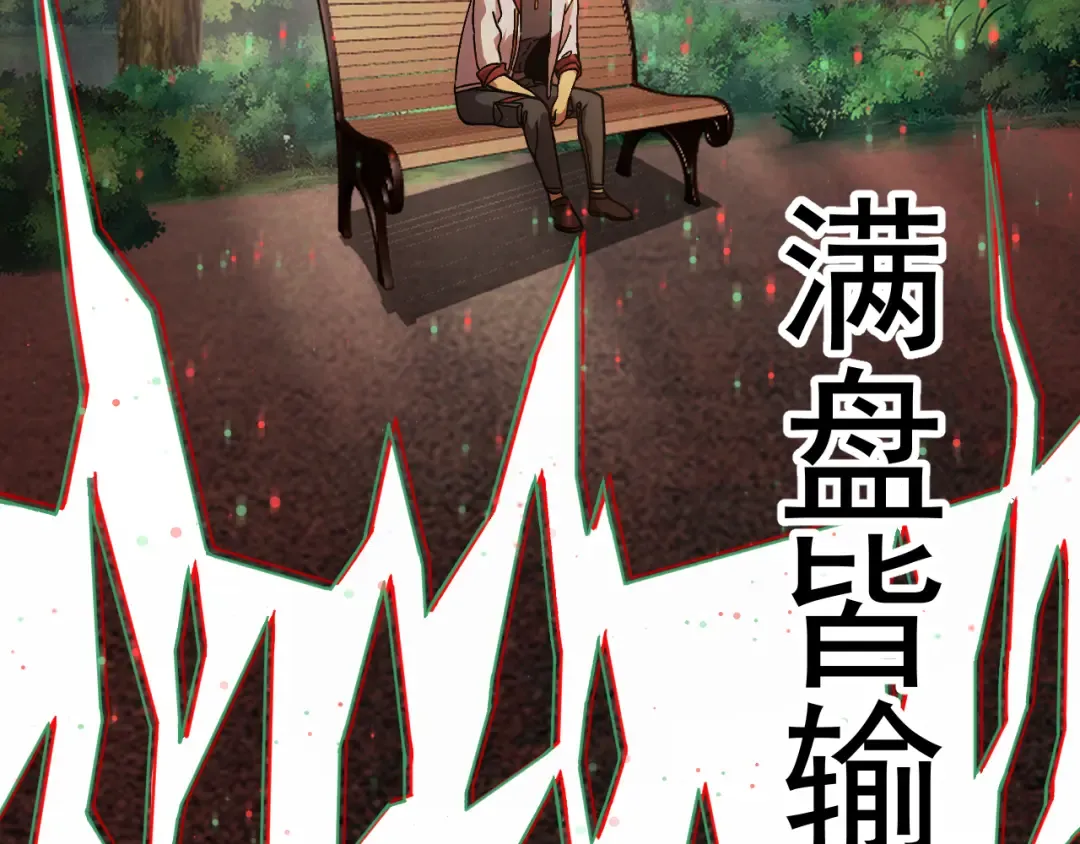 第174话 骗子 第108页