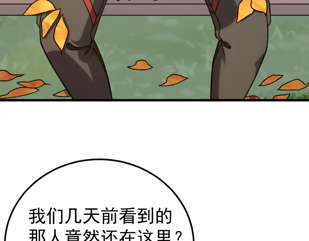 第174话 骗子 第115页