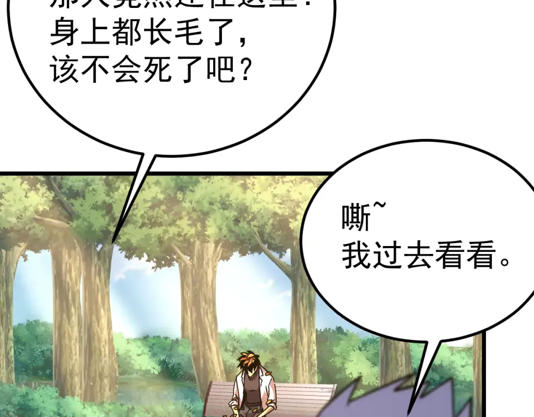 第174话 骗子 第116页