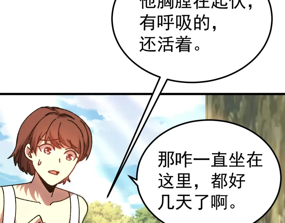 第174话 骗子 第119页