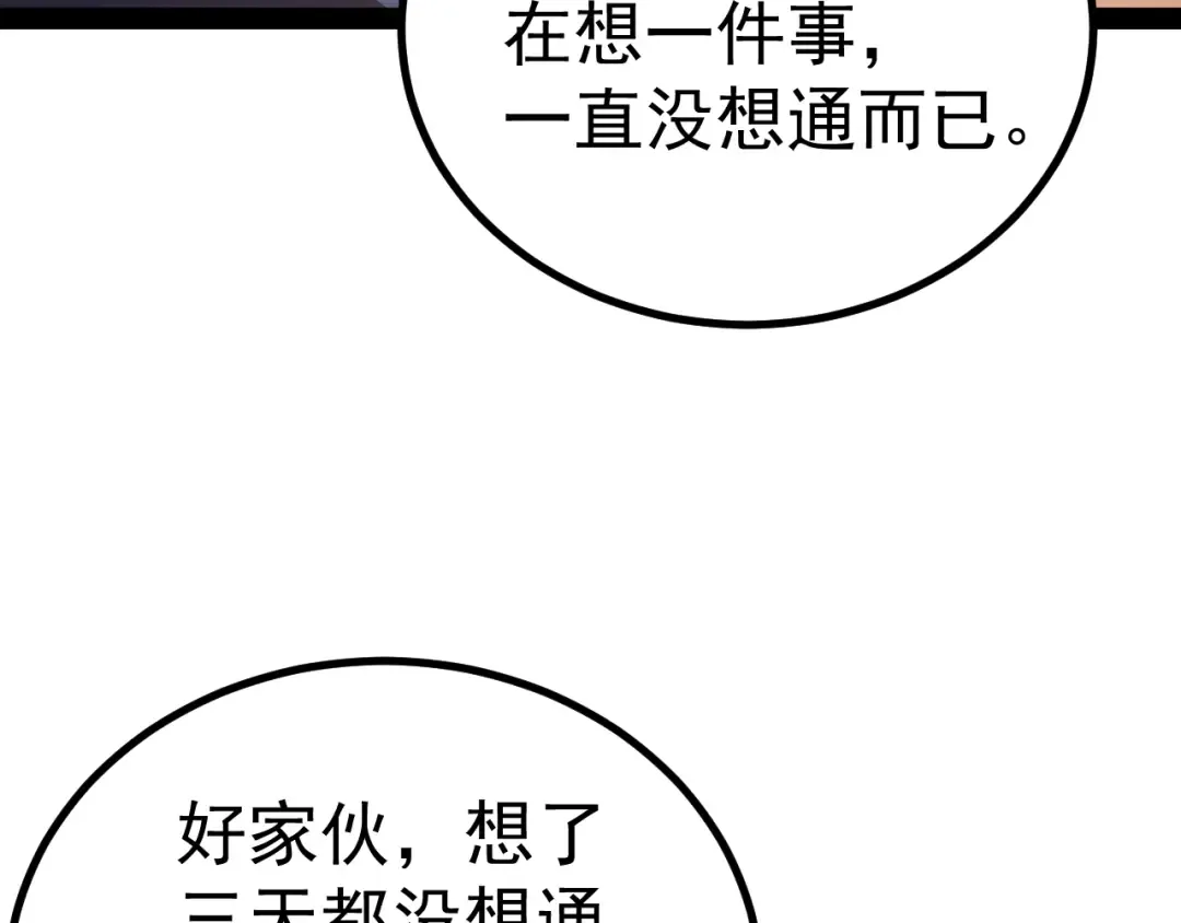 第174话 骗子 第130页