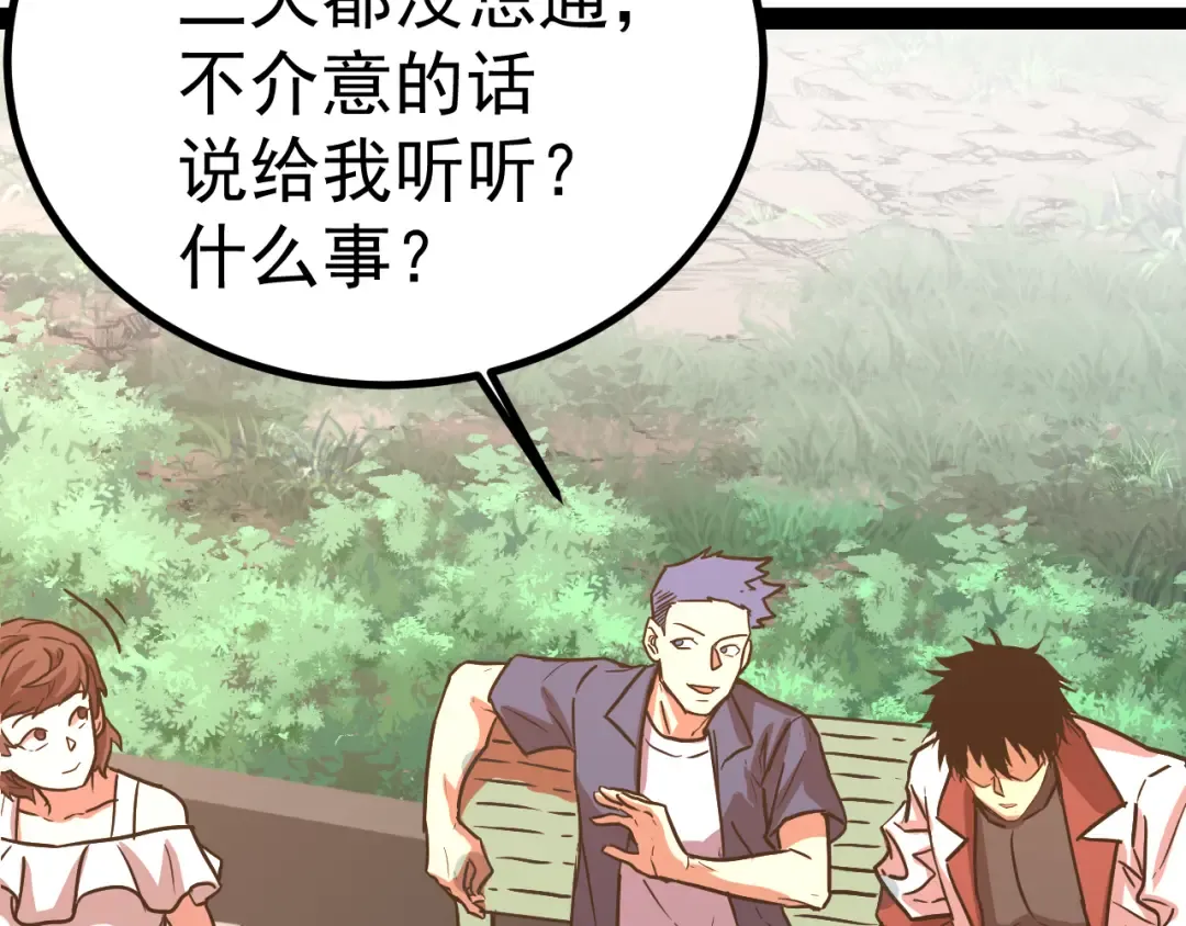 第174话 骗子 第131页