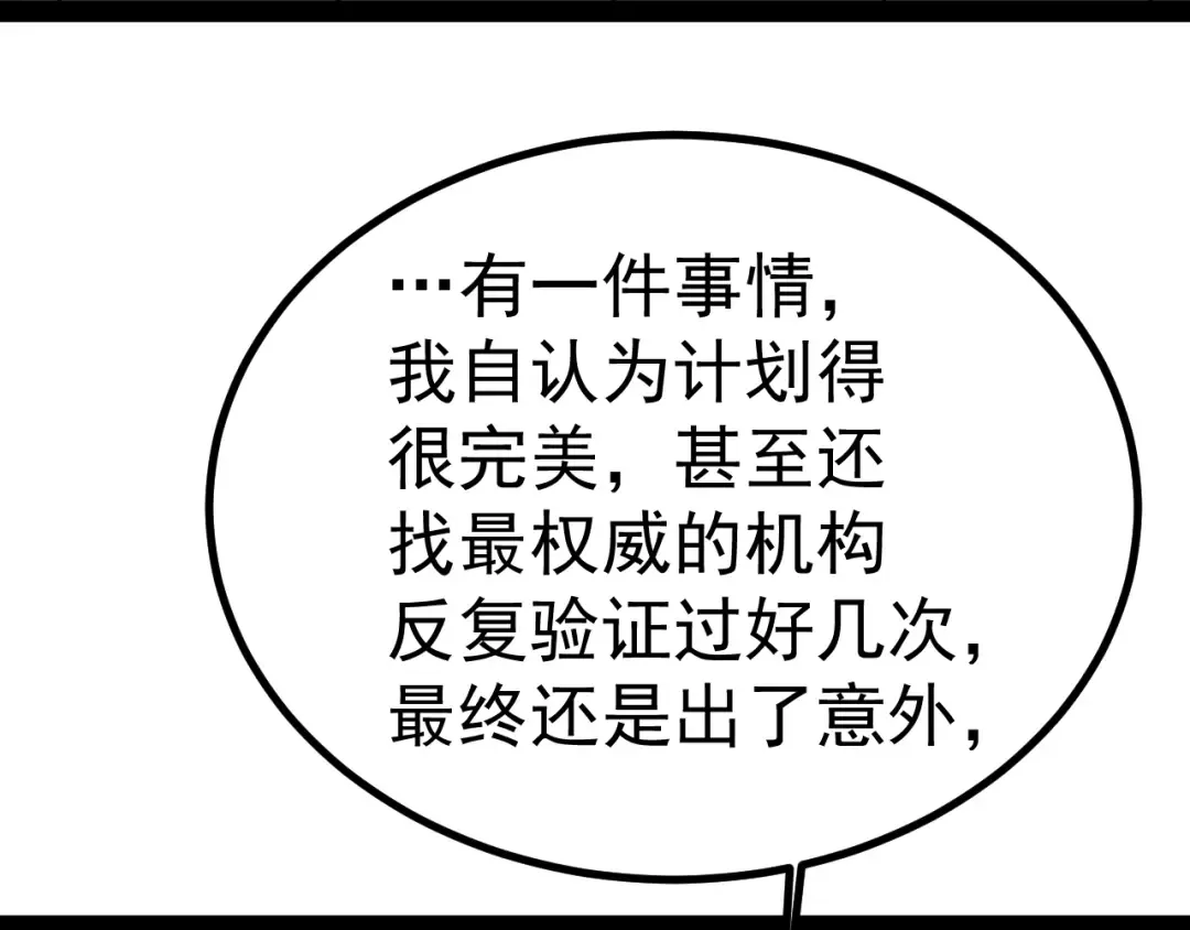 第174话 骗子 第133页