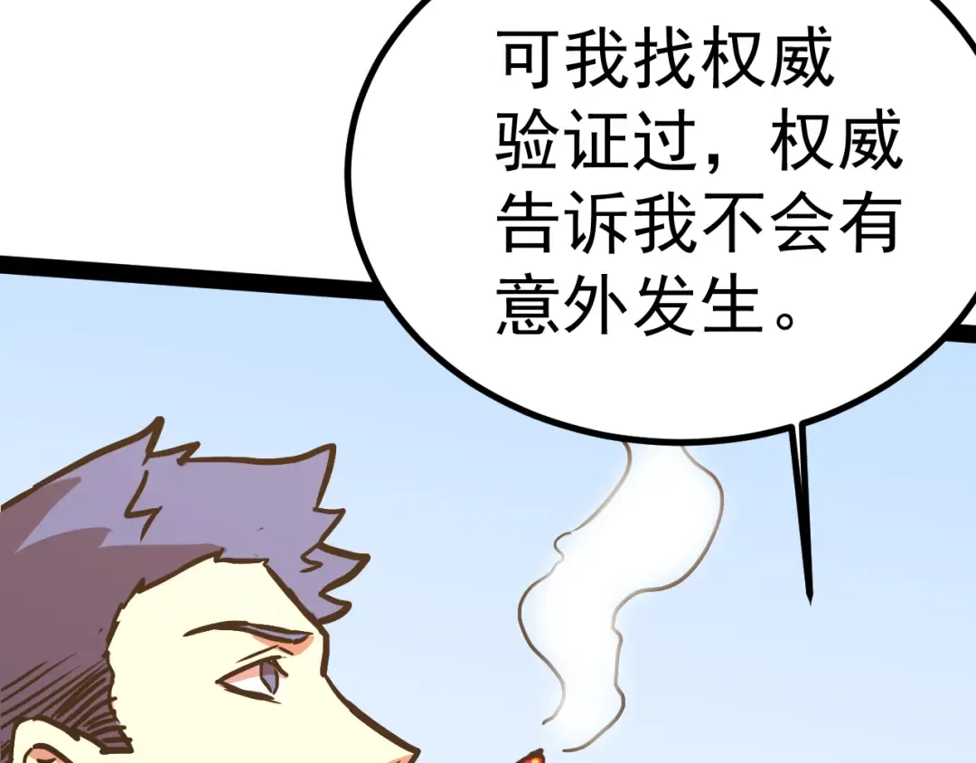 第174话 骗子 第139页