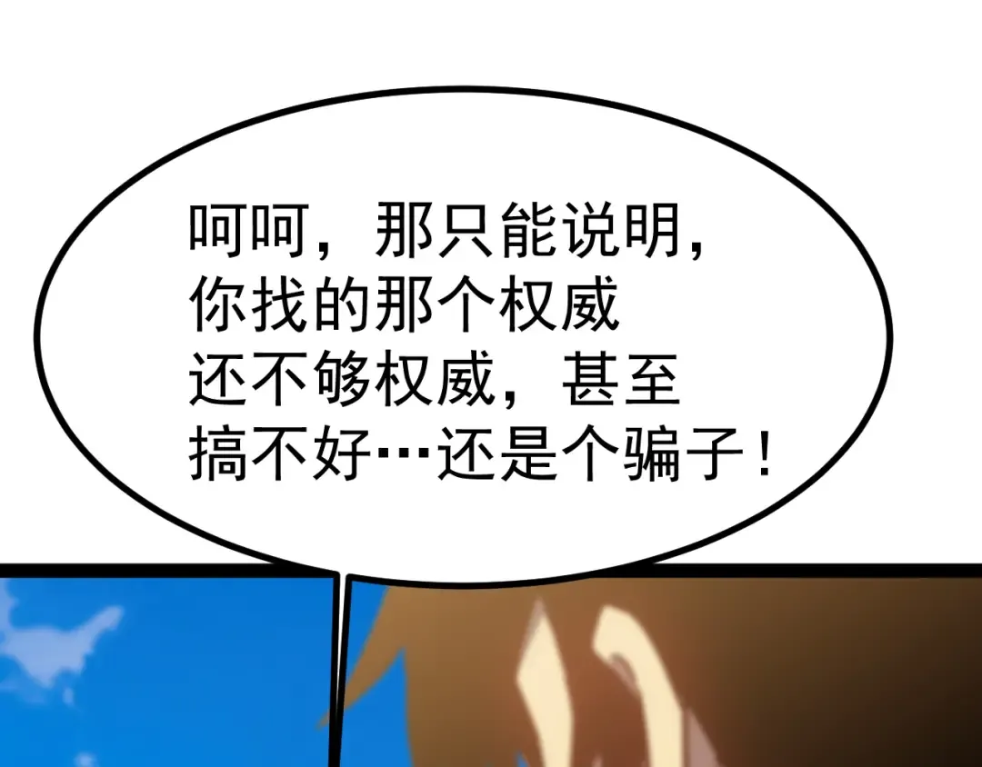 第174话 骗子 第142页