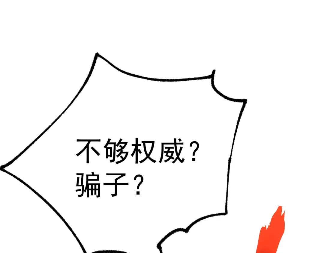 第174话 骗子 第145页